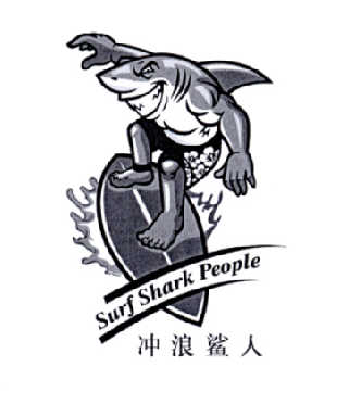  em>冲浪 /em> em>鲨 /em> em>人 /em>  e