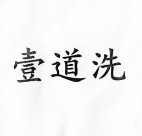 依道x_企业商标大全_商标信息查询_爱企查