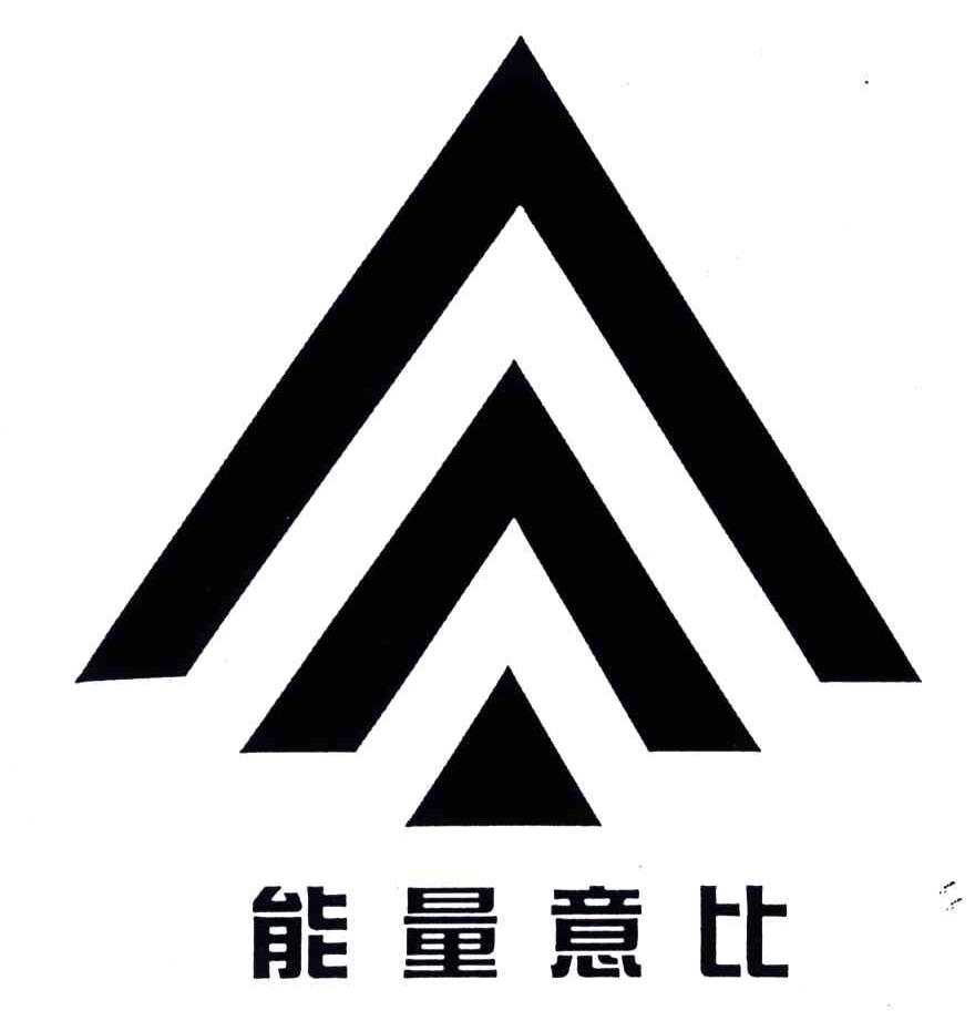  em>能量 /em>意比