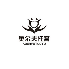 商标详情申请人:舟山市奥尔夫托育服务有限公司 办理/代理机构:知域