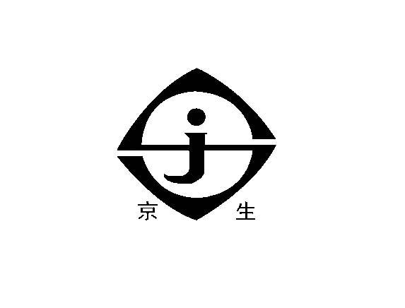 京生