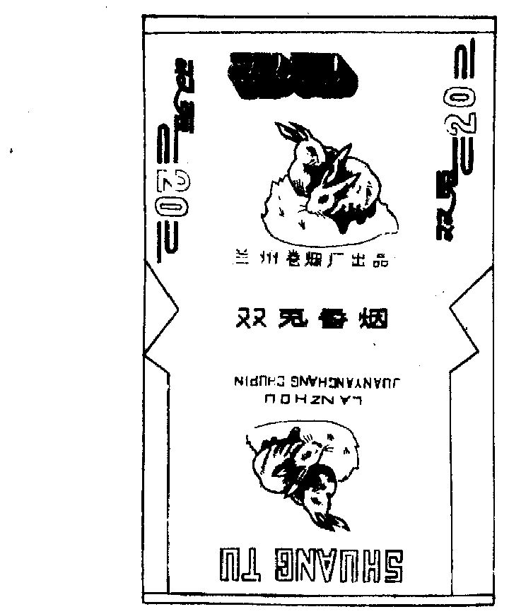双兔香烟_企业商标大全_商标信息查询_爱企查