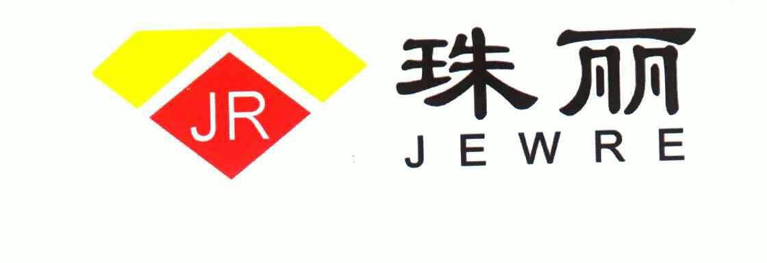 em>珠丽/em;jewre;jr