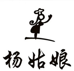  em>杨 /em> em>姑娘 /em>