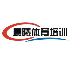  em>晨曦 /em> em>体育 /em>培训