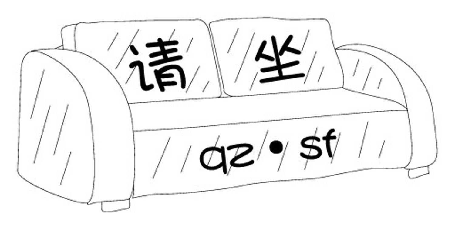 请坐qz·sf