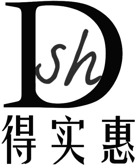  em>得 /em> em>实惠 /em>  em>dsh /em>