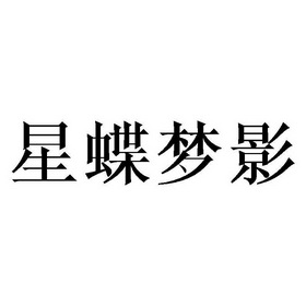 (英文)-申請人地址(中文)江西省吉安市吉水縣文峰鎮文峰中大道332號