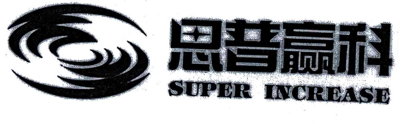 em>思普/em>赢科 em>super/em em>increase/em>