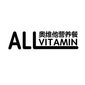  em>奥维他 /em>营养餐