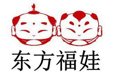  em>东方 /em> em>福娃 /em>