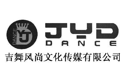 吉舞风尚文化传媒有限公司jyddance_企业商标大全_商标信息查询_爱企