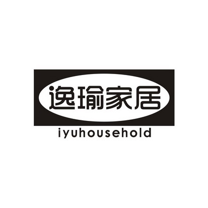 20类-家具商标申请人:黄炎静办理/代理机构:广州奢哲品牌管理有限公司