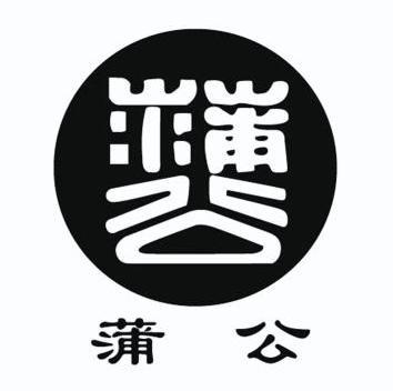 蒲公 商标注册申请完成