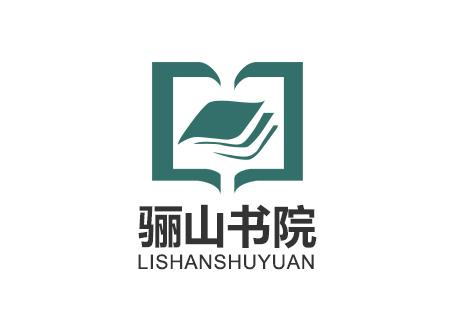  em>骊山 /em> em>书院 /em>