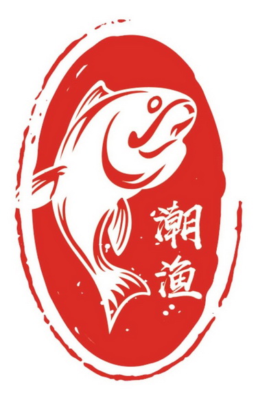 潮鱼- 商标 - 爱企查