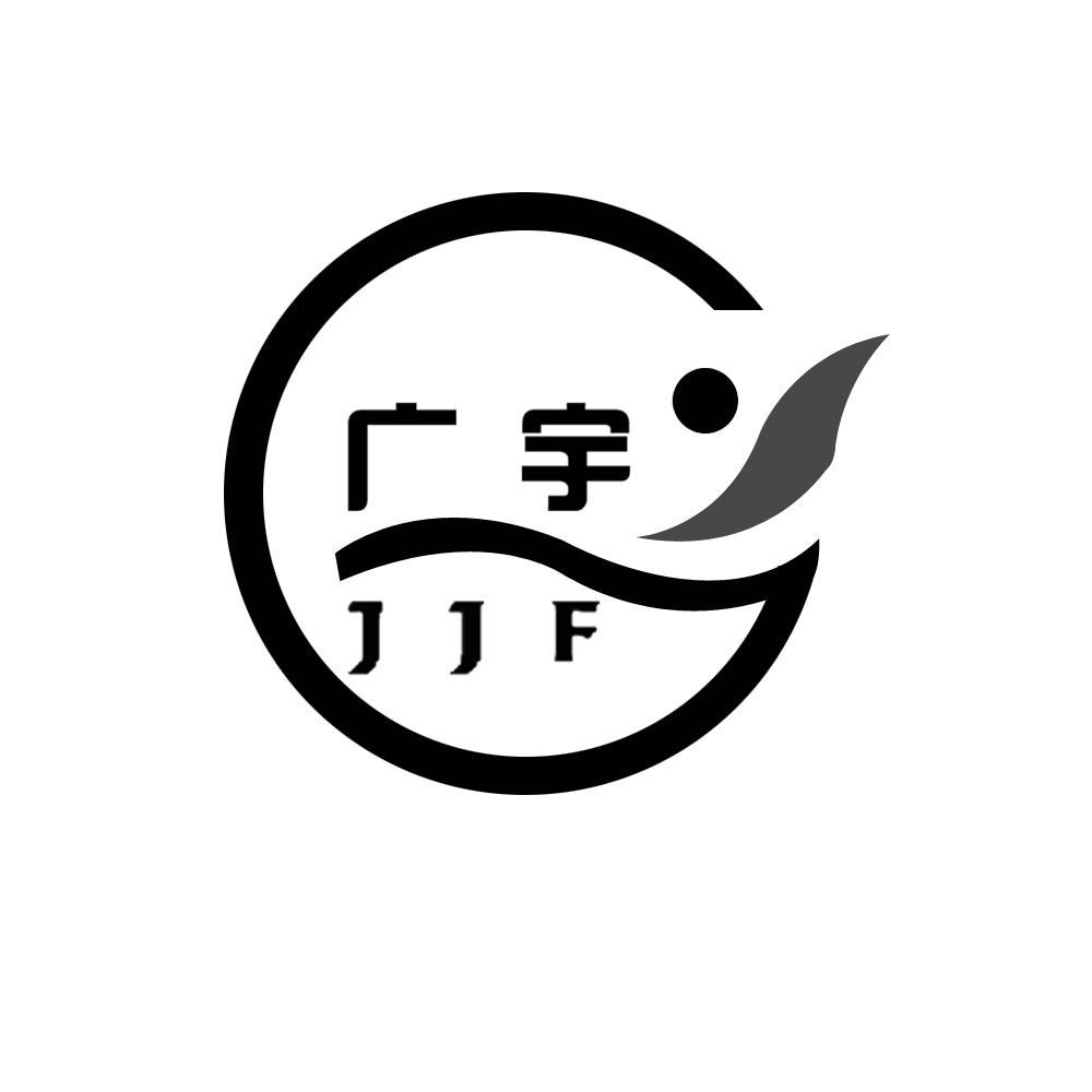  em>广宇 /em>  em>gy /em> em>jjf /em>