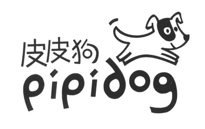 皮皮狗pipidog_企业商标大全_商标信息查询_爱企查