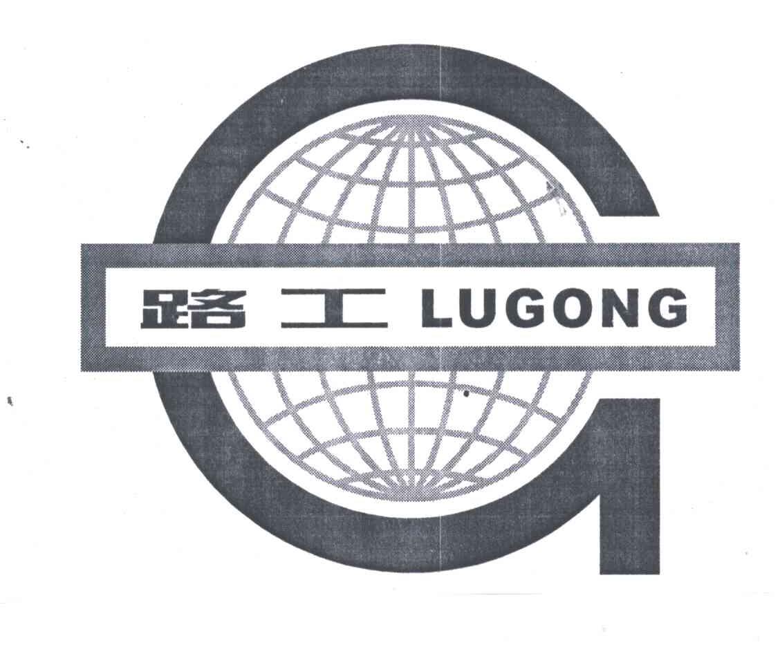 第19类-建筑材料商标申请人:昆明 路 工新材料有限公司办理/代理机构