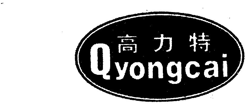 高力特 q em>yongcai/em>