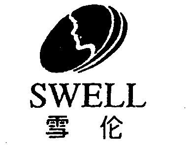 雪伦;swell                                
