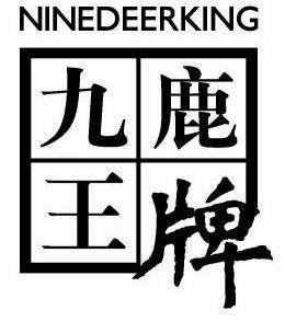 九鹿王牌ninedeerking_企业商标大全_商标信息查询_爱企查