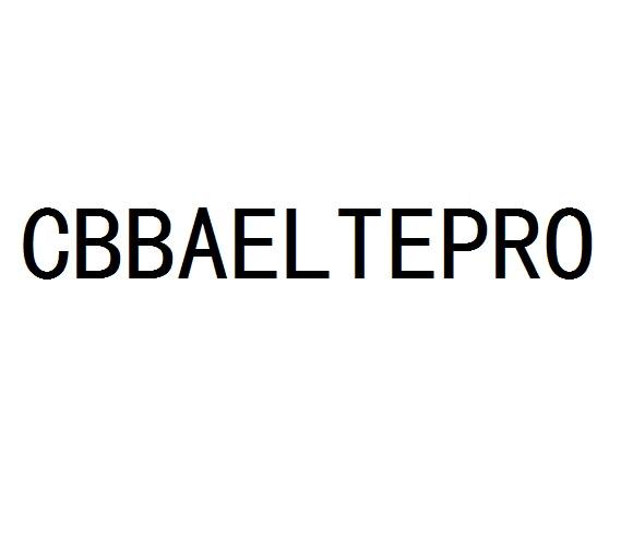 cbbael tepro初步审定公告