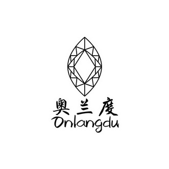 奥兰度onlangdu商标注册申请申请/注册号:33313651申请
