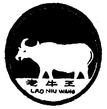  em>老牛 /em> em>王 /em>