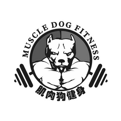 肌肉狗健身 muscle dog fitness