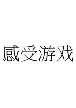 申请日期:2018-08-14国际分类:第09类-科学仪器商标申请人:曹家诚