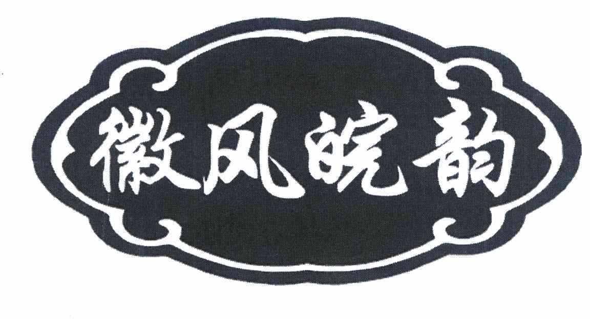  em>徽风 /em>皖韵