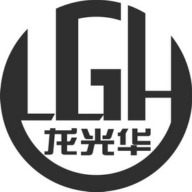 龙 em>光华 /em> lg em>h /em>