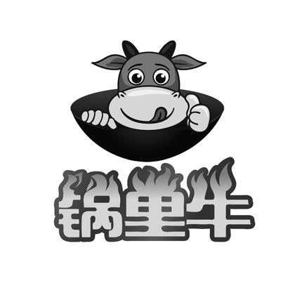 锅里牛                                    
