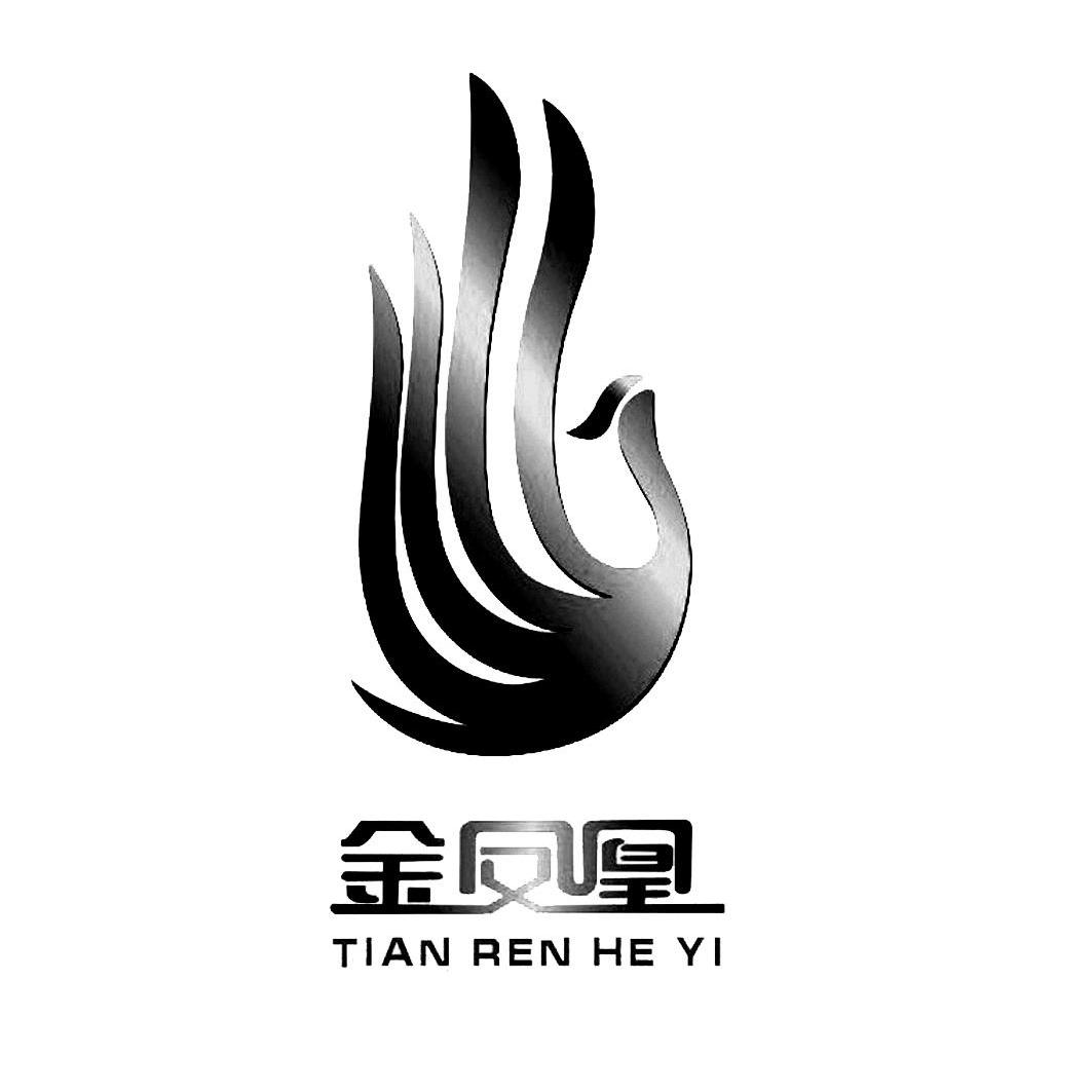  em>金凤凰 /em> tian ren he yi