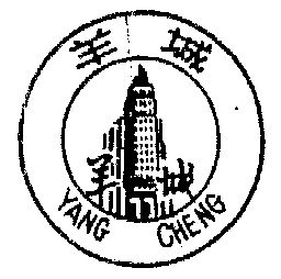 羊城- 商标 - 爱企查