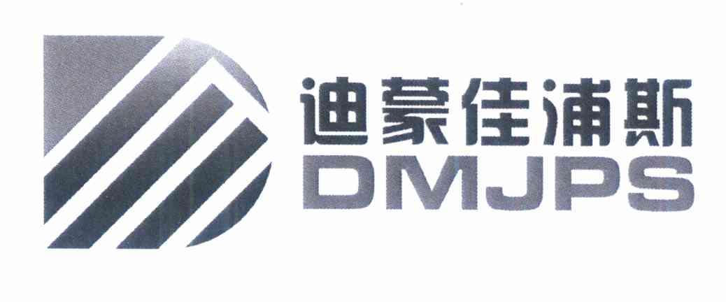 迪蒙佳浦斯 dmjps dm