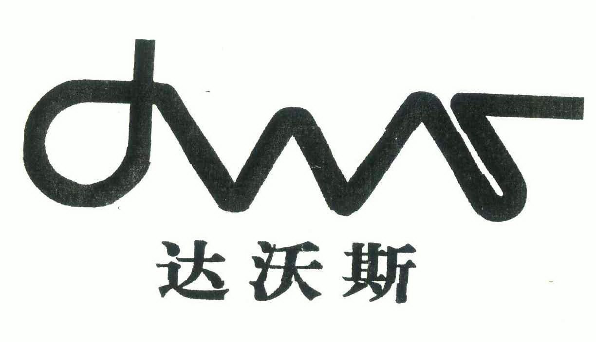  em>达沃斯 /em>; em>dws /em>