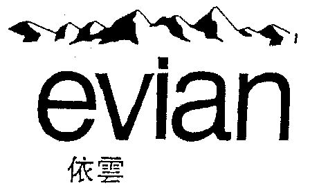 依云 evian