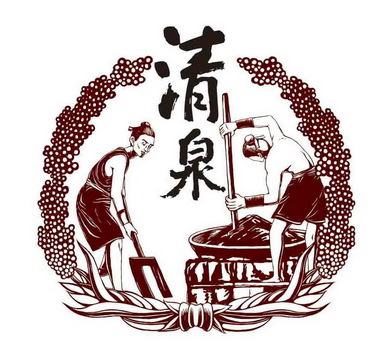  em>清泉 /em>