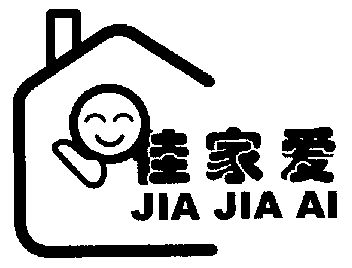 佳家爱;jia jia ai