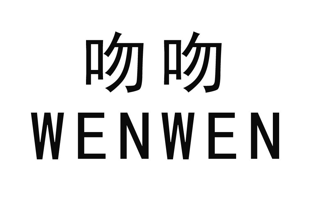  em>吻 /em> em>吻 /em>