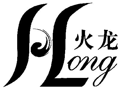  em>火龙 /em>; em>ong /em>