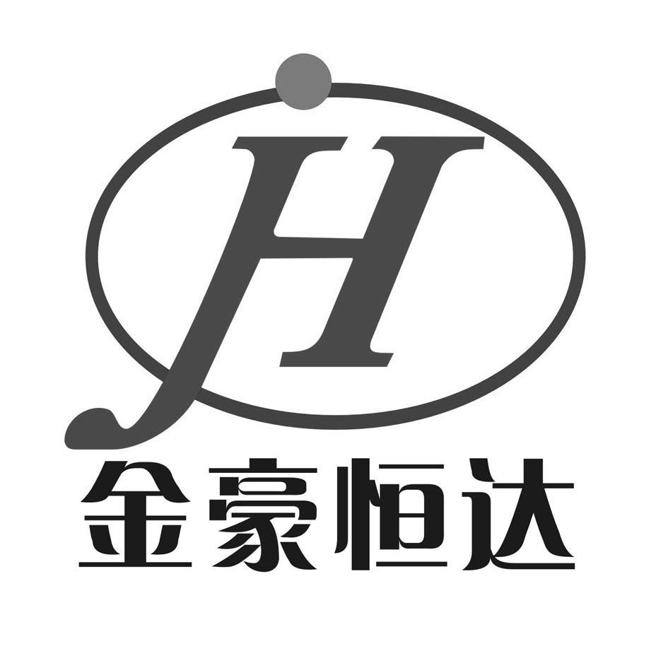 工程机械有限公司办理/代理机构:北京金信诚国际知识产权代理有限公司