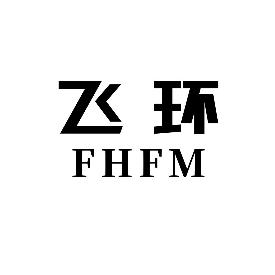  em>飛環 /em> fhfm