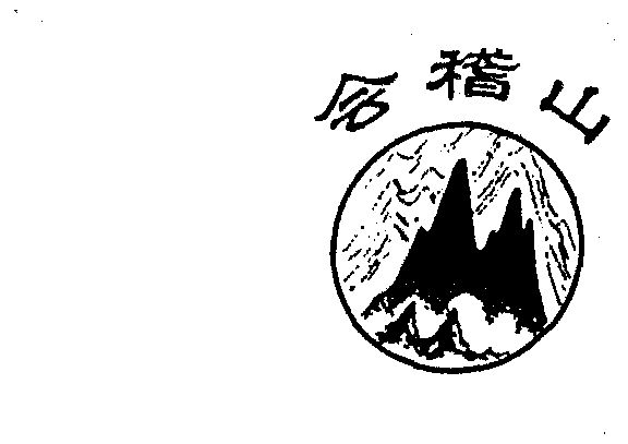 会稽山logo图片