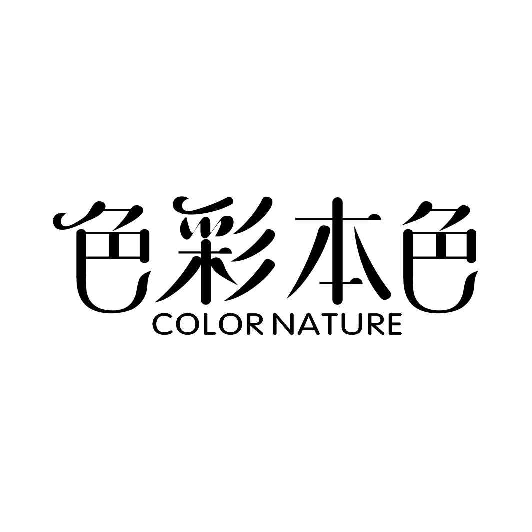  em>色彩 /em> em>本色 /em> color nature