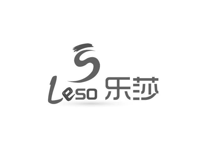 乐莎leso