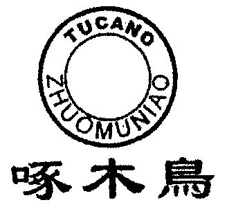 tucano啄木鸟