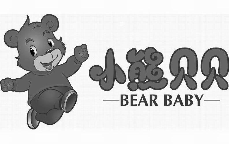  em>小熊 /em>贝贝 bear baby